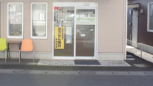 まごころ調剤薬局七北田店_2