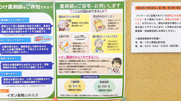 イオン薬局山形北店_4