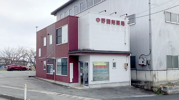 中野調剤薬局