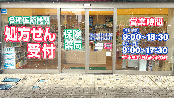 なぬか町ほっと薬局_2
