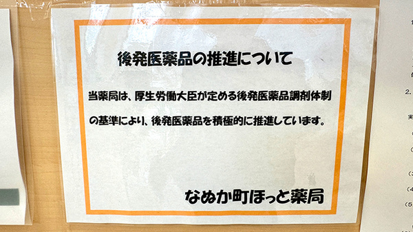 なぬか町ほっと薬局_4