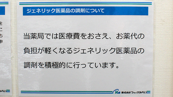 共創未来 ライラック薬局_3