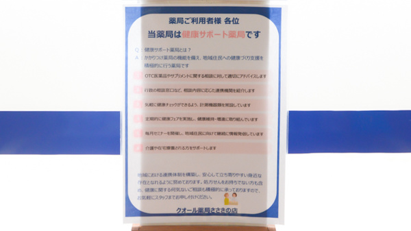 クオール薬局ささきの店_4