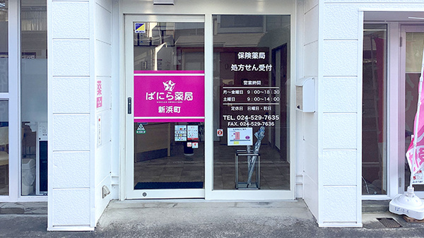 ばにら薬局 新浜町_2