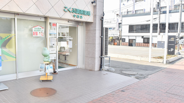 こくぶ調剤薬局中町店_2