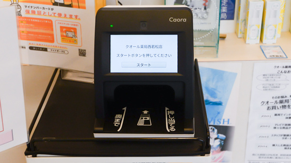 クオール薬局西若松店_4