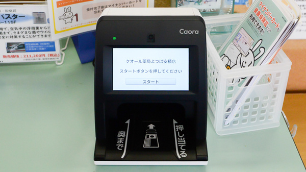 クオール薬局よつば安積店_4