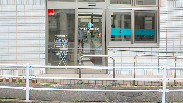 あすなろ調剤薬局堤下店_2