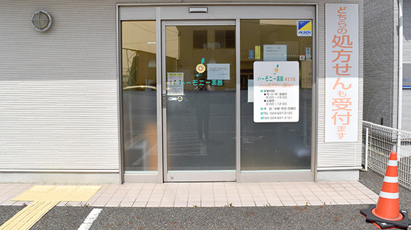 ハーモニー薬局あさか店_2