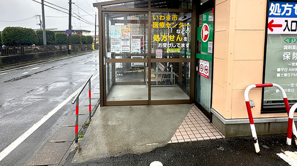 くすりのマルト調剤薬局　上中田店_3