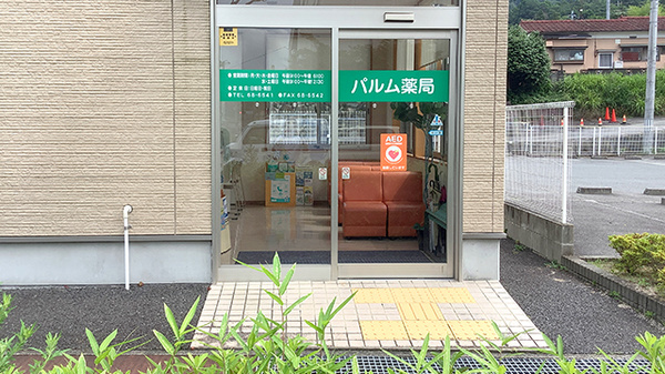 パルム薬局つづら店_2