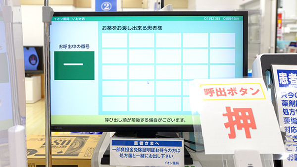 イオン薬局いわき店_4