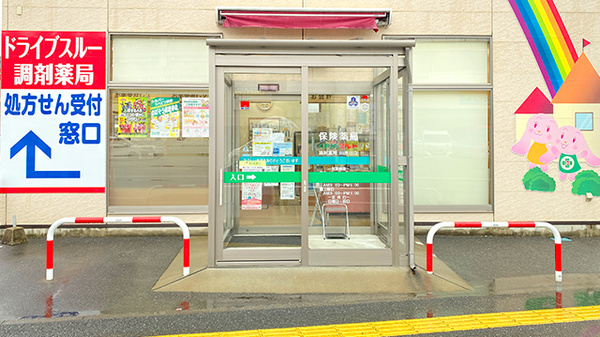 くすりのマルト調剤薬局　川原田店_2