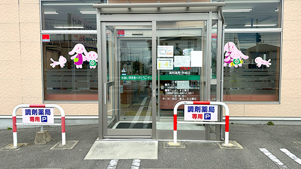 くすりのマルト調剤薬局　林城店_2