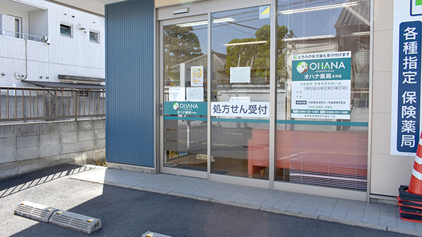 オハナ薬局古河店_2