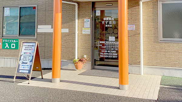 すず薬局　那珂店_2