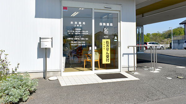 未来薬局上泉店_2