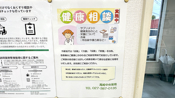 高崎中央薬局_4