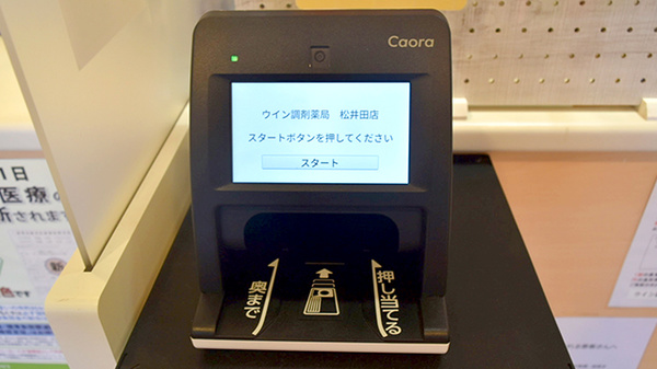 ウイン調剤薬局松井田店_4