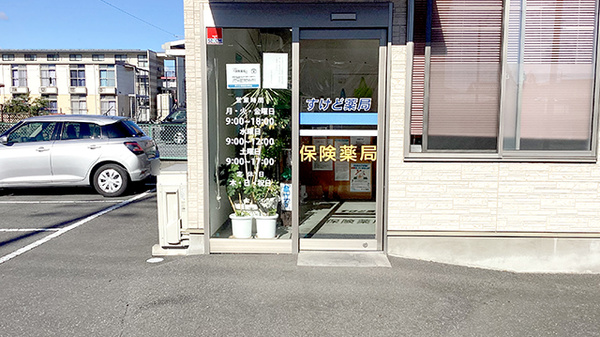 すけど薬局新井町店_2