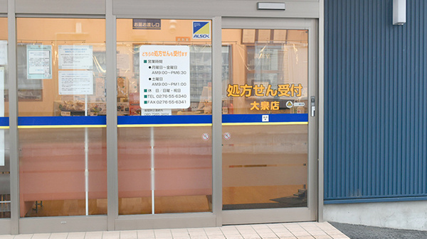 オハナ薬局大泉店_2