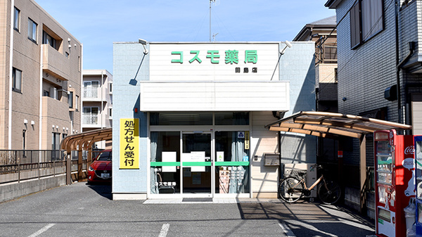 コスモ薬局田島店