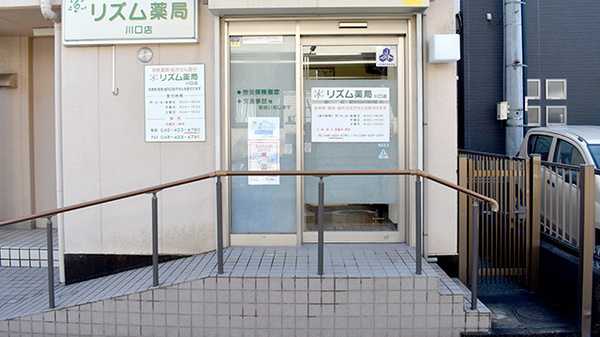 リズム薬局川口店_3