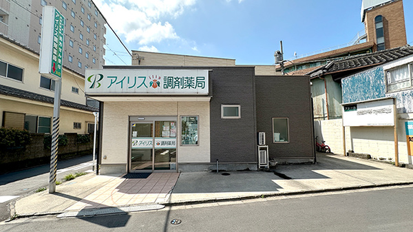 アイリス調剤薬局