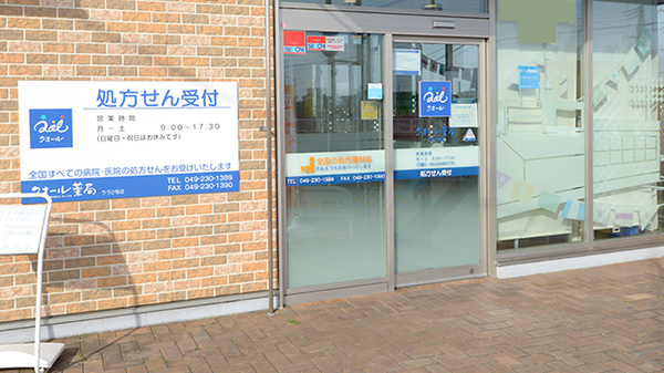 クオール薬局ララ２号店_3