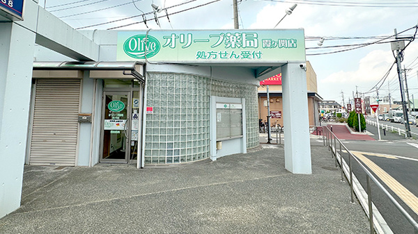 オリーブ薬局霞ヶ関店