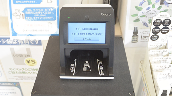クオール薬局川越今福店_4
