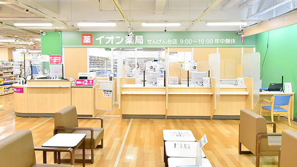 イオン薬局せんげん台店_2