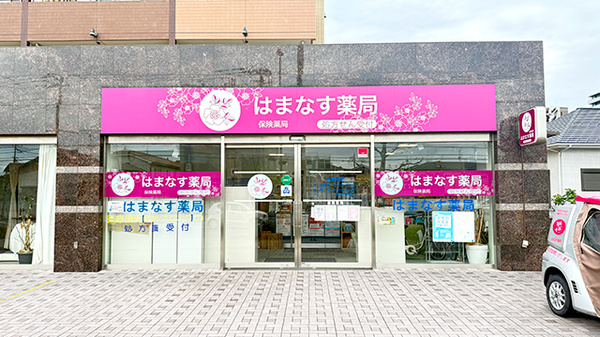 はまなす薬局