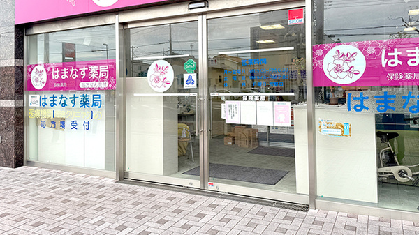 はまなす薬局_2