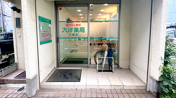 大洋薬局三郷店_2