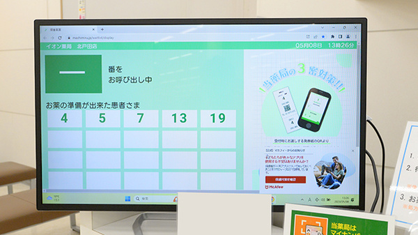 イオン薬局北戸田店_4