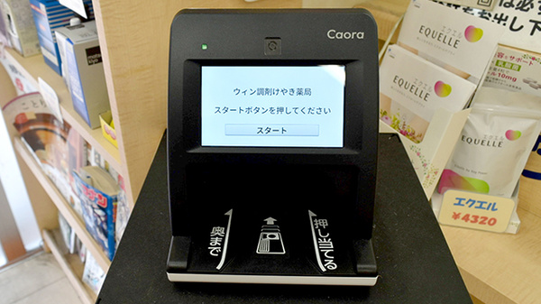 ウイン調剤けやき薬局_4