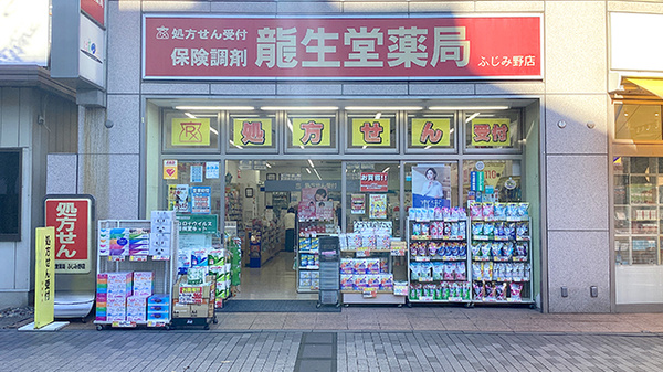 龍生堂薬局ふじみ野店