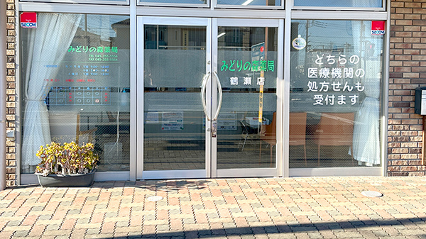 みどりの森薬局鶴瀬店_2