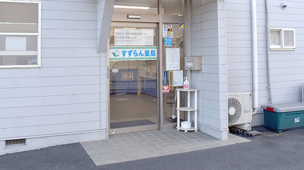 すずらん薬局_2