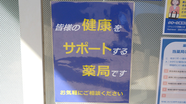 クオール薬局東浦和店_4