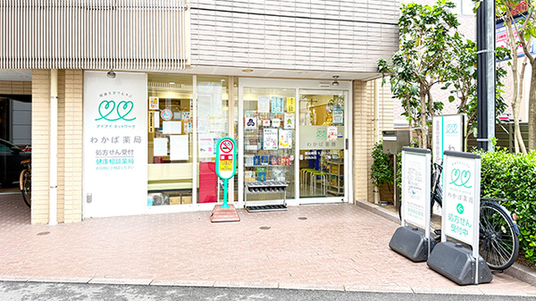 わかば薬局　浦和駅東口店