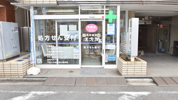 漢方閣 千葉店_3