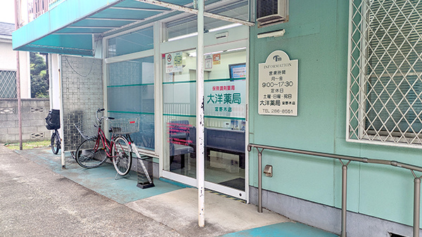 大洋薬局 宮野木店