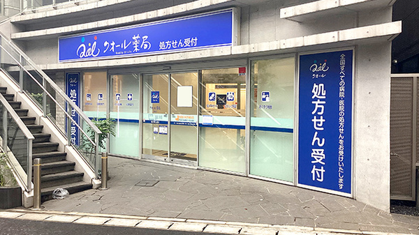 クオール薬局稲毛店