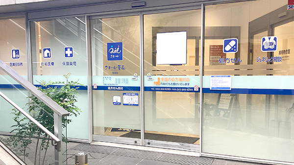 クオール薬局稲毛店_2