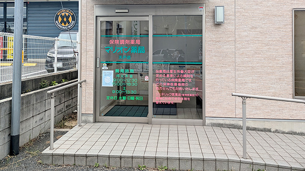 マリオン薬局天戸店_2