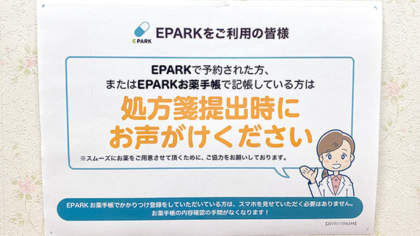 花見調剤薬局_3