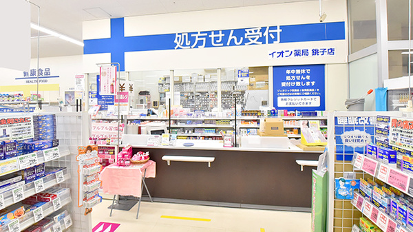 イオン薬局銚子店_2