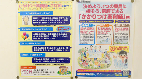 イオン薬局鎌ヶ谷店_4